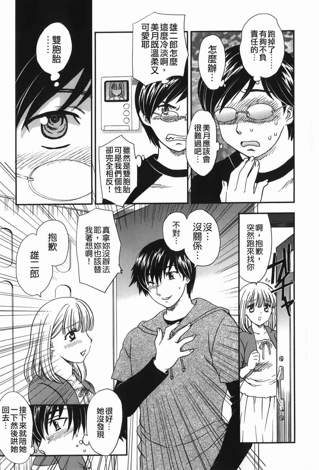 汉化版-[飛龍乱] セレブの棲む家_第4集