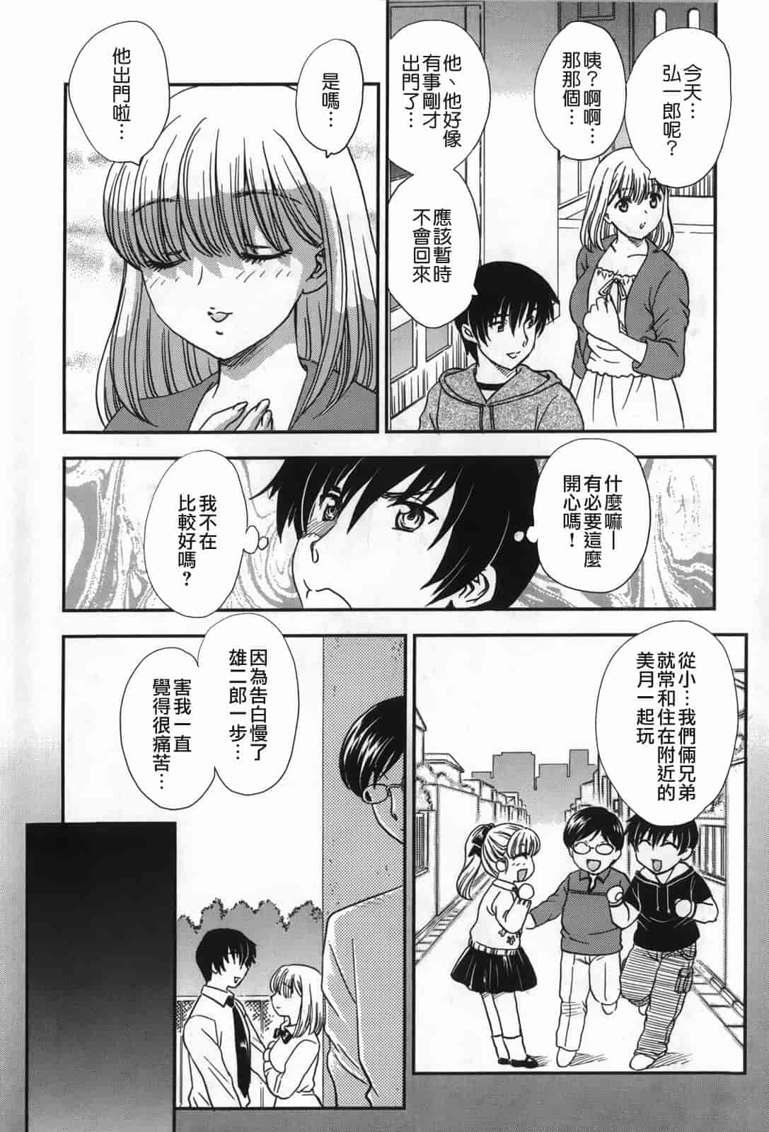 汉化版-[飛龍乱] セレブの棲む家_第4集
