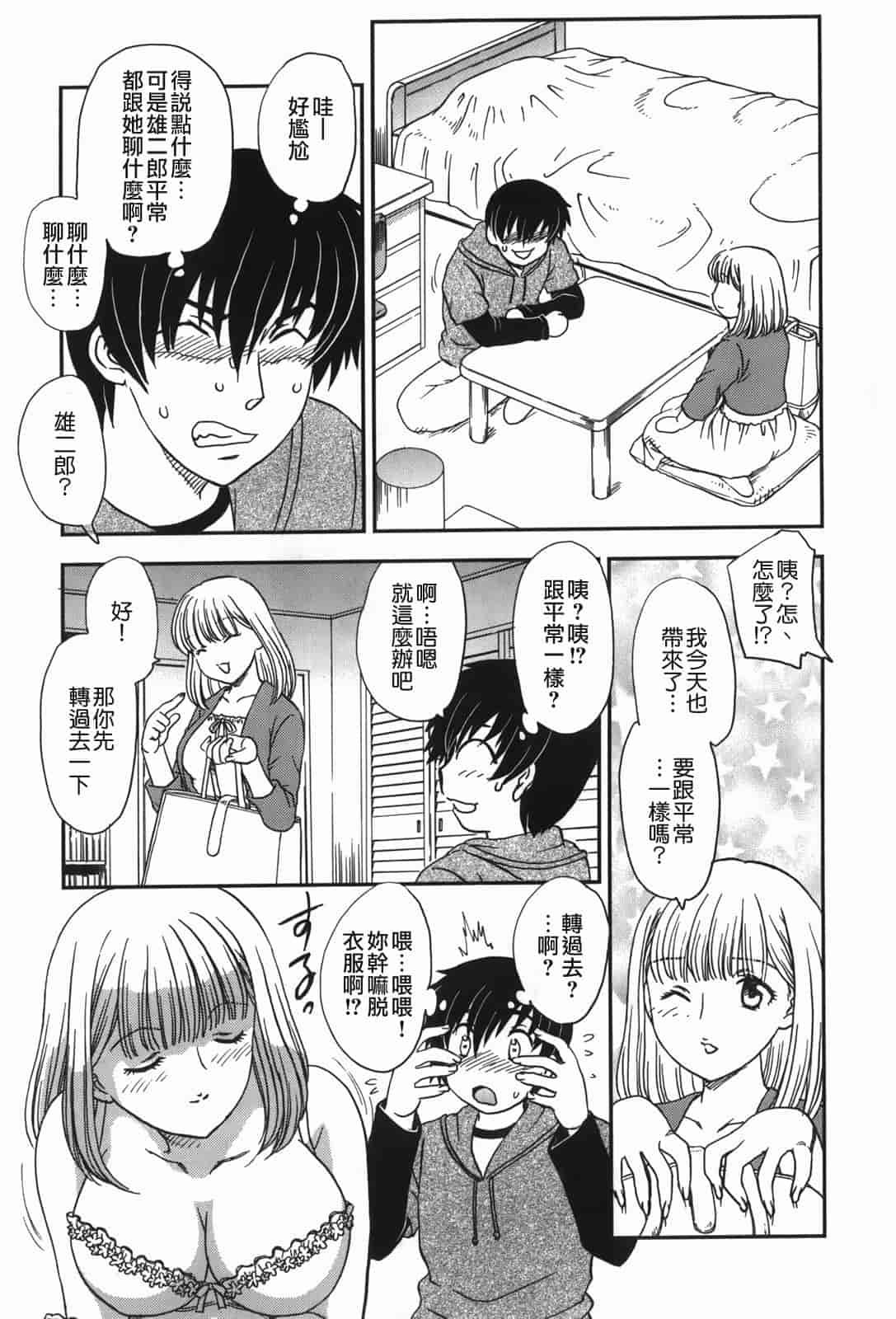 汉化版-[飛龍乱] セレブの棲む家_第4集