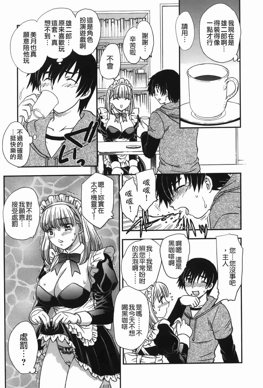 汉化版-[飛龍乱] セレブの棲む家_第4集