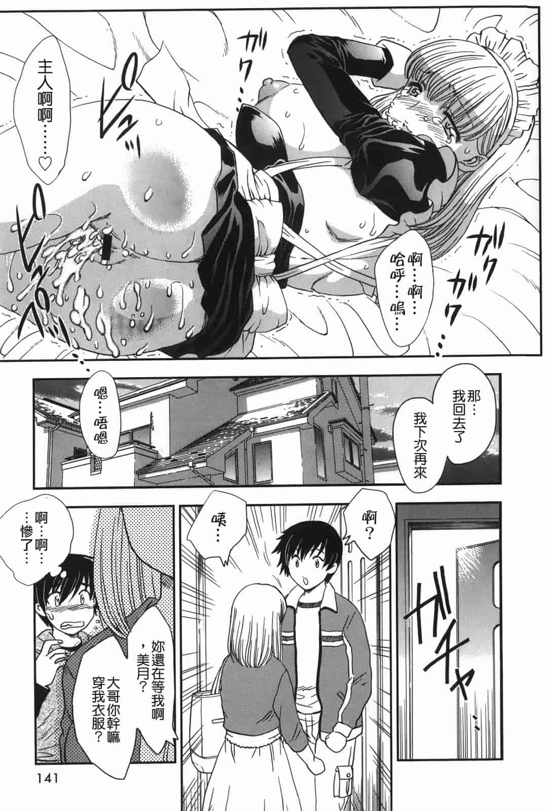 汉化版-[飛龍乱] セレブの棲む家_第4集