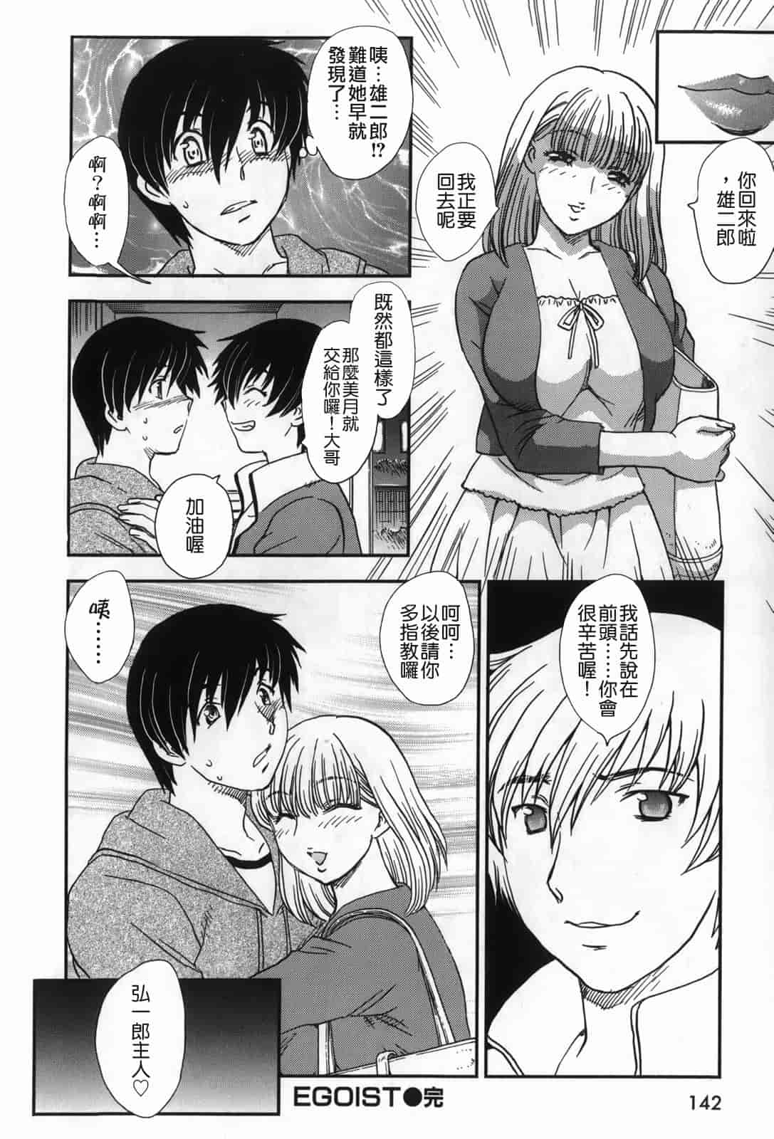 汉化版-[飛龍乱] セレブの棲む家_第4集