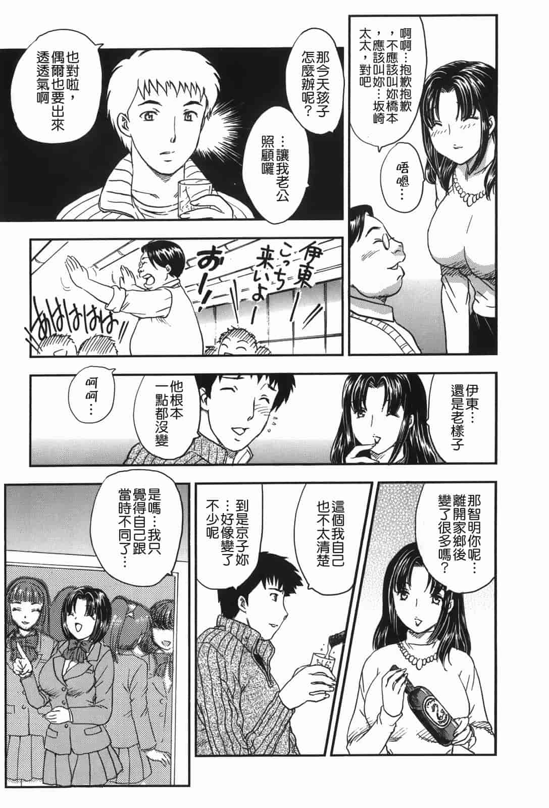 汉化版-[飛龍乱] セレブの棲む家_第4集