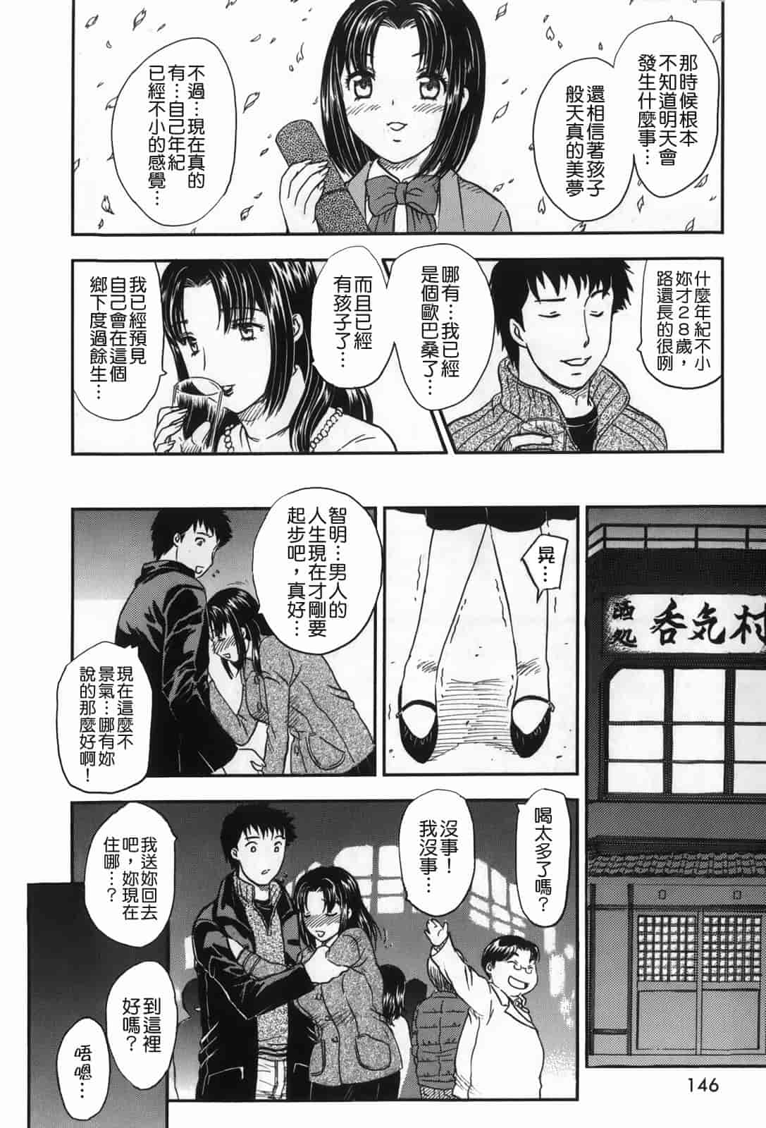 汉化版-[飛龍乱] セレブの棲む家_第4集