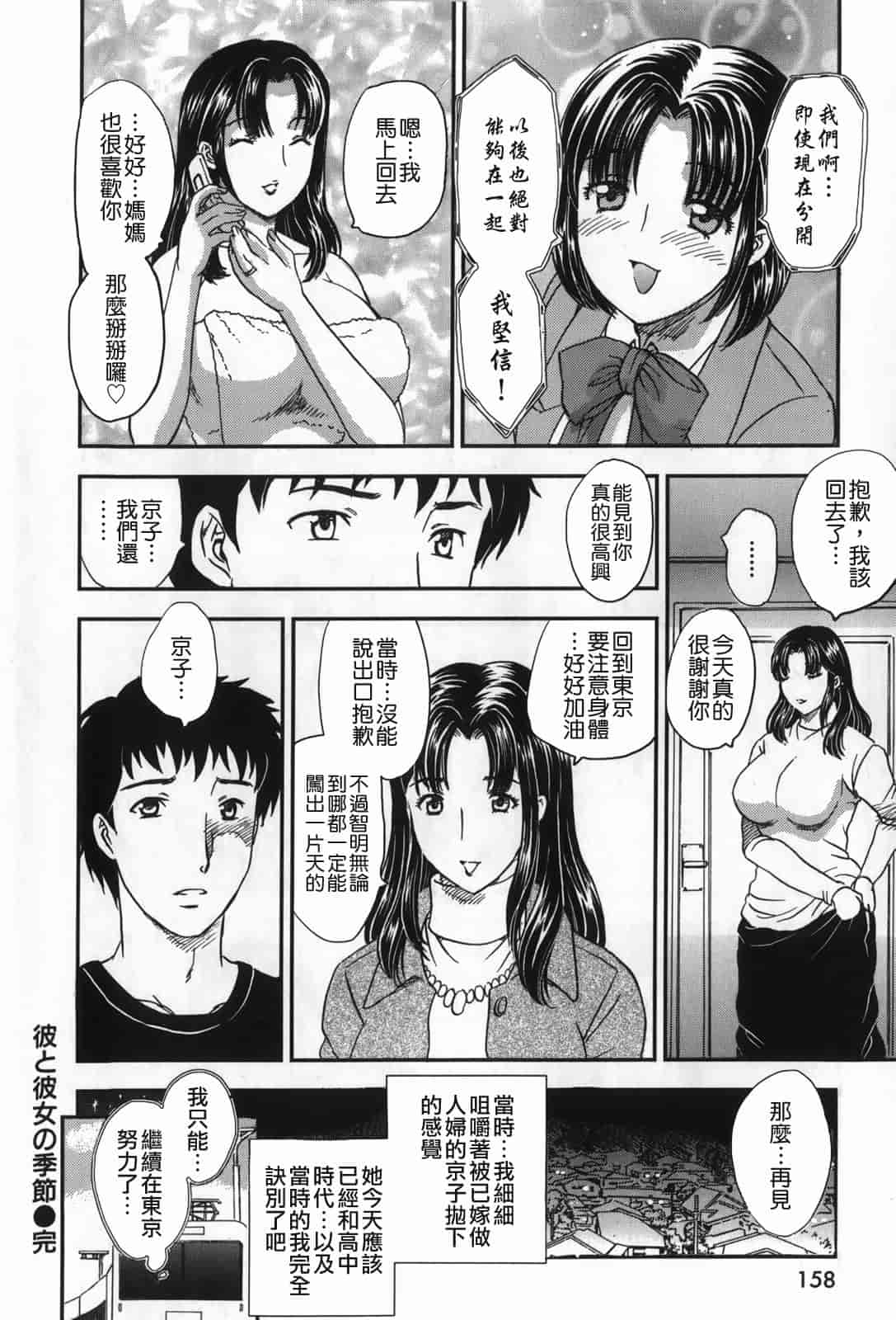汉化版-[飛龍乱] セレブの棲む家_第4集