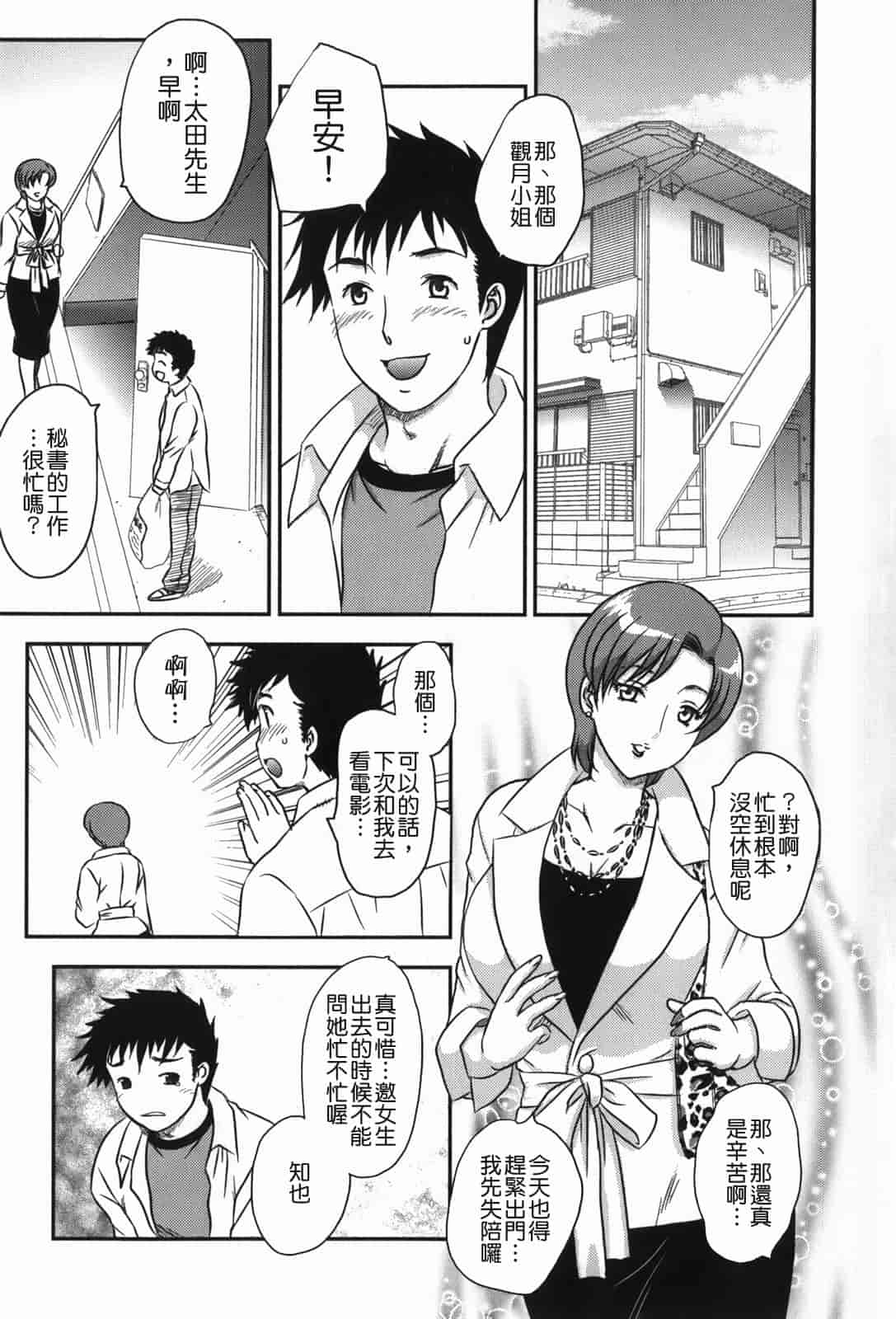 汉化版-[飛龍乱] セレブの棲む家_第5集