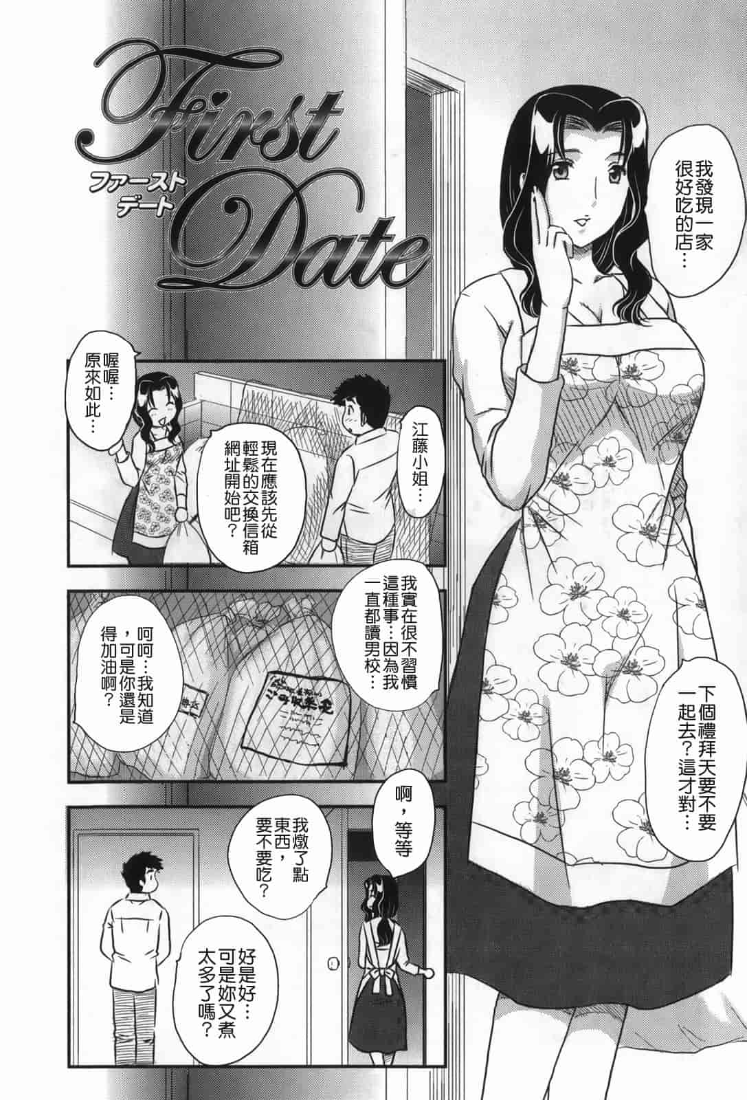 汉化版-[飛龍乱] セレブの棲む家_第5集