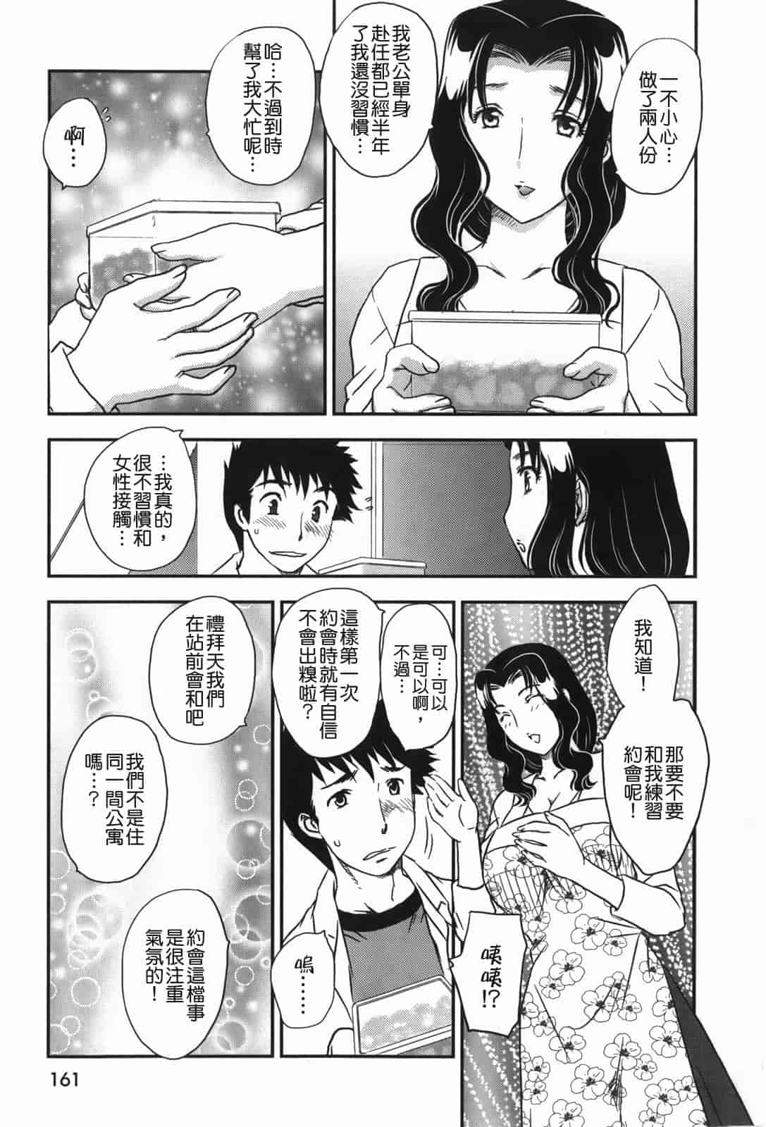 汉化版-[飛龍乱] セレブの棲む家_第5集