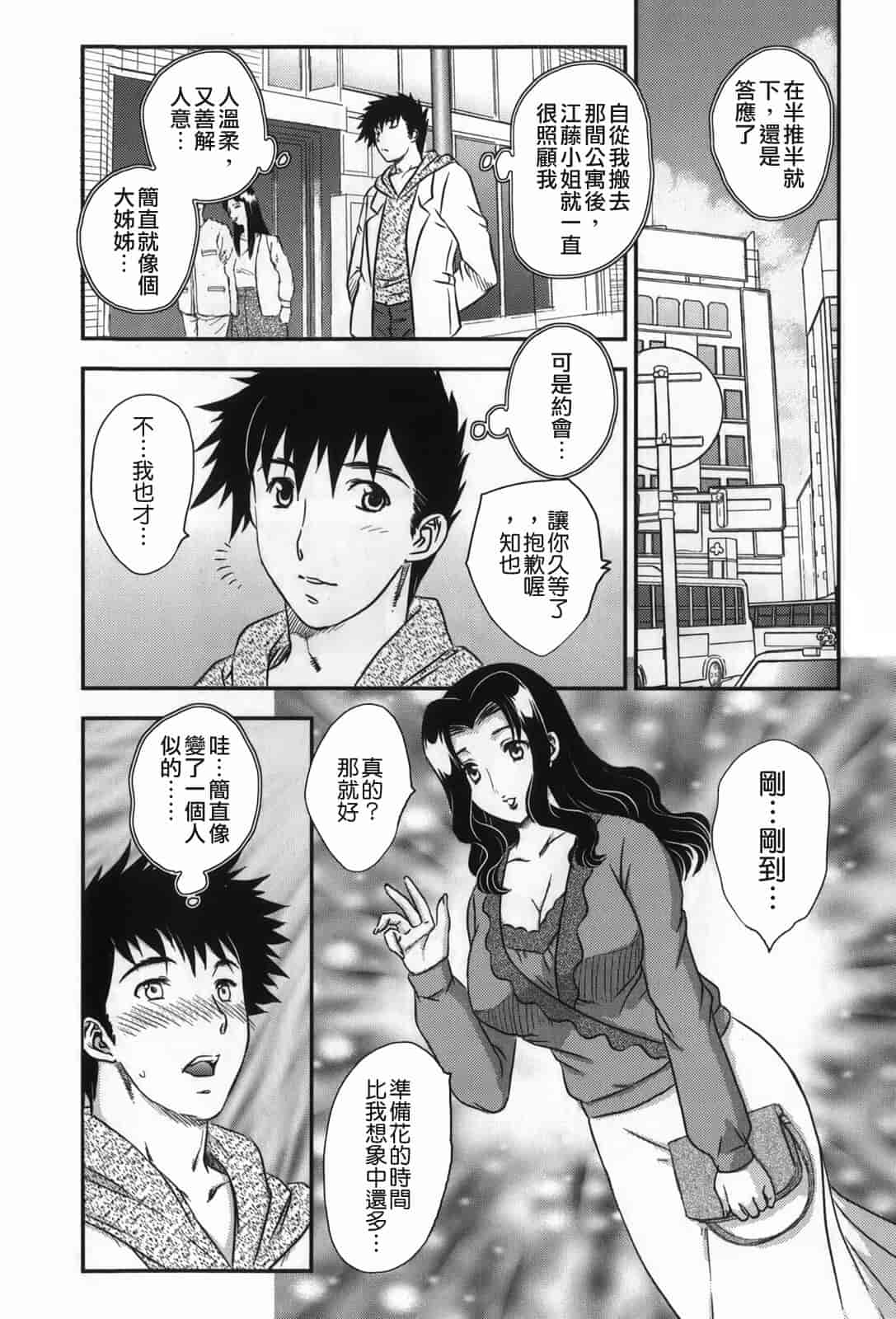 汉化版-[飛龍乱] セレブの棲む家_第5集