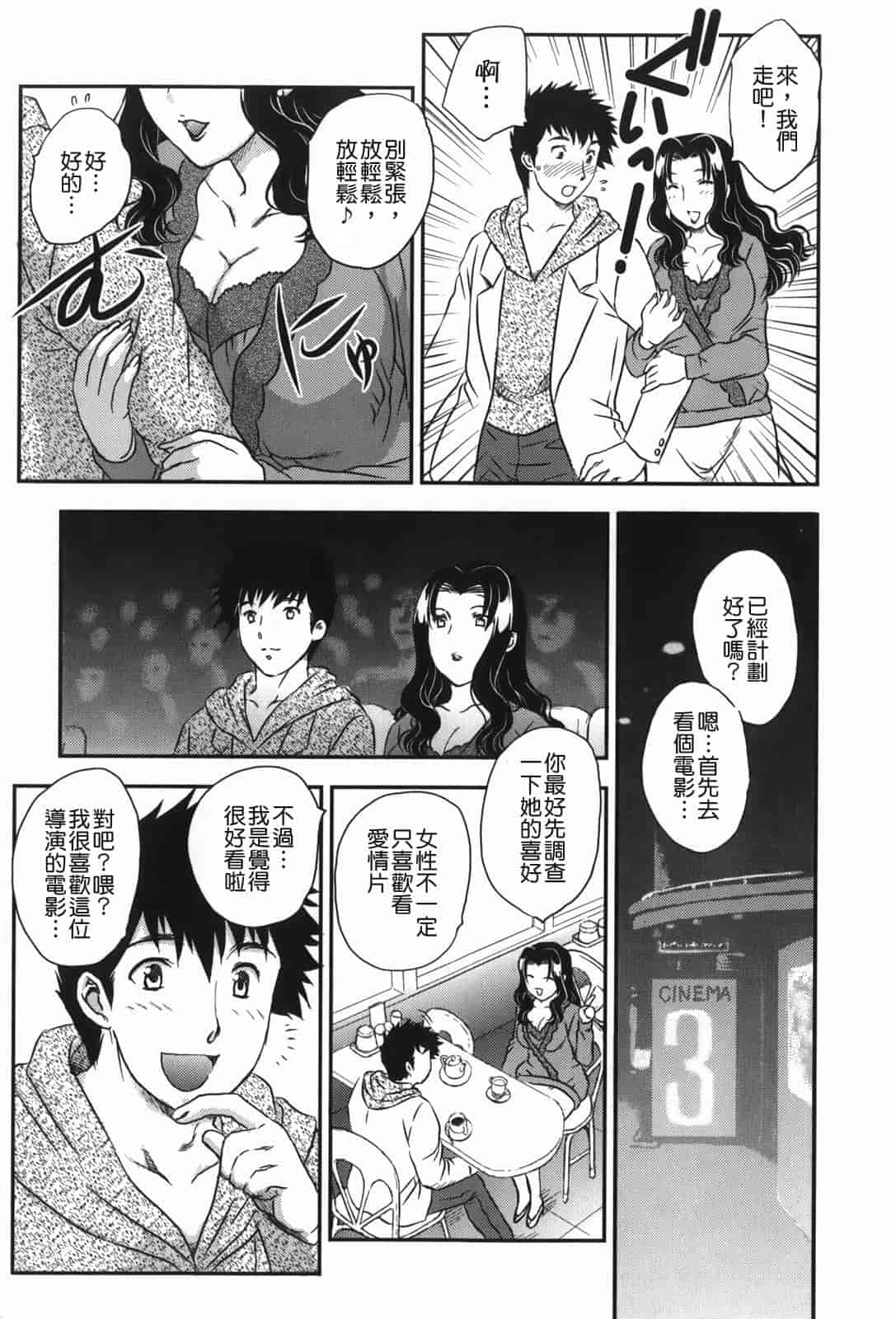 汉化版-[飛龍乱] セレブの棲む家_第5集