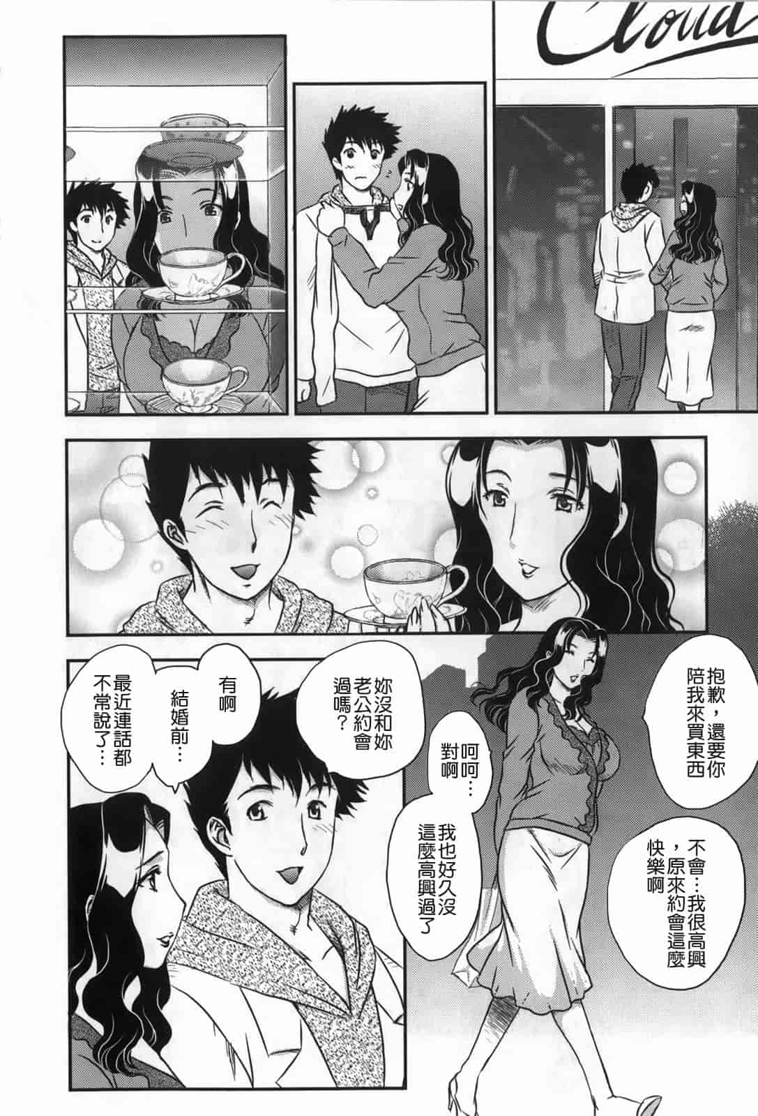 汉化版-[飛龍乱] セレブの棲む家_第5集