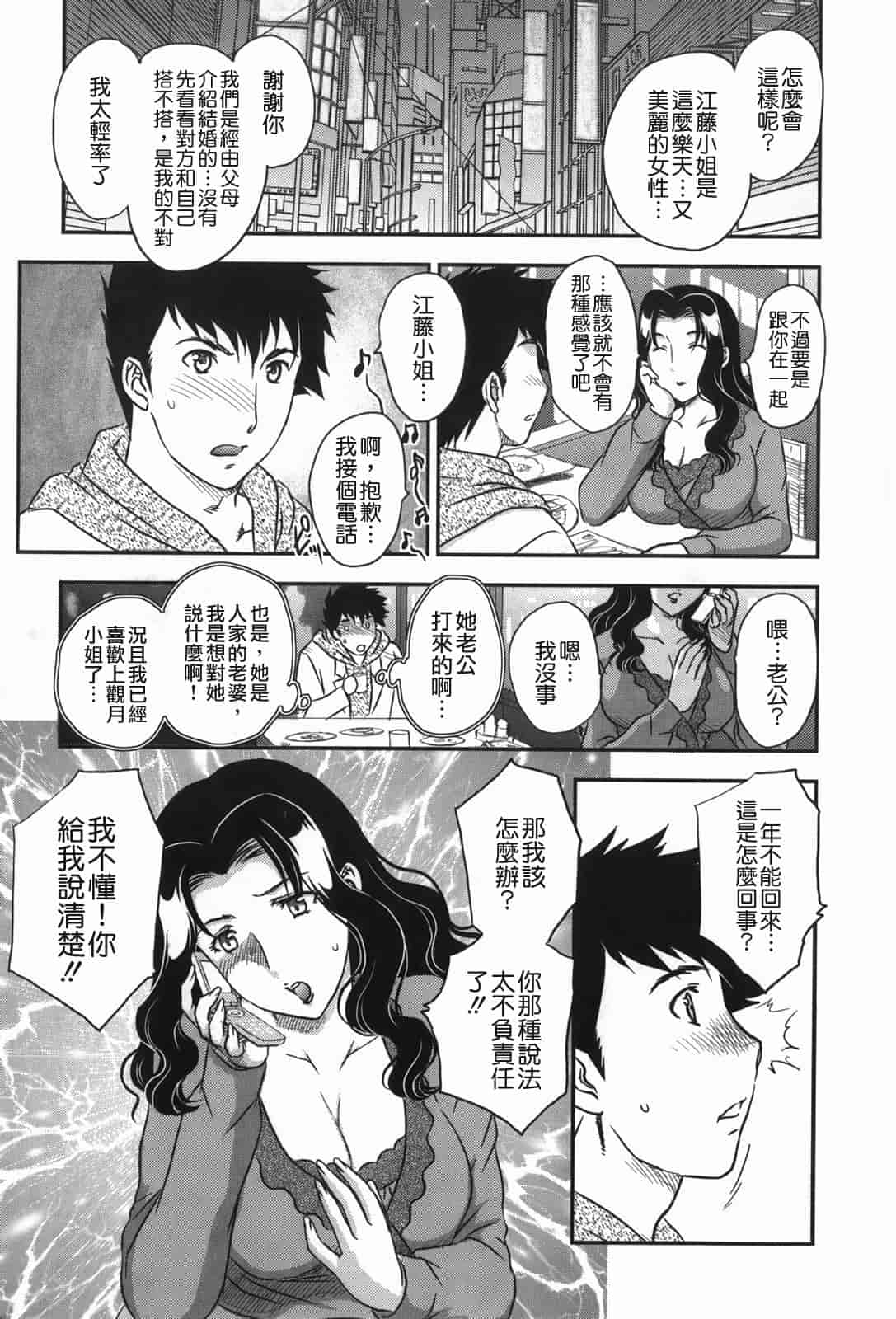 汉化版-[飛龍乱] セレブの棲む家_第5集