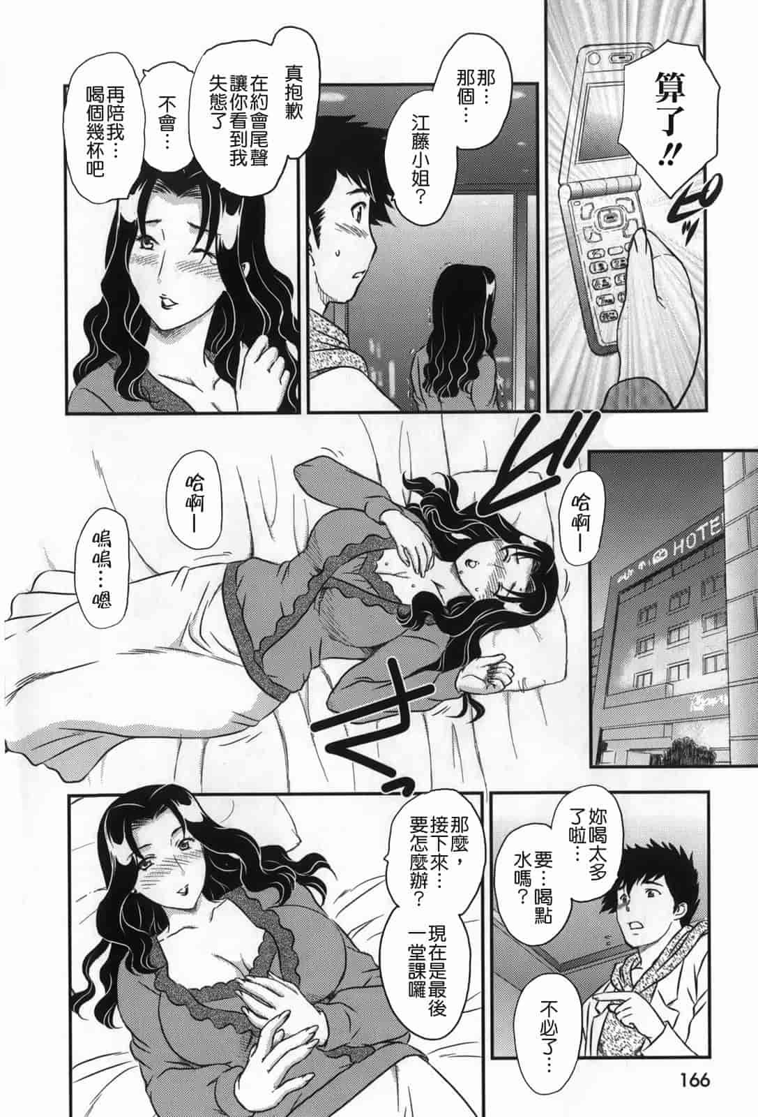 汉化版-[飛龍乱] セレブの棲む家_第5集