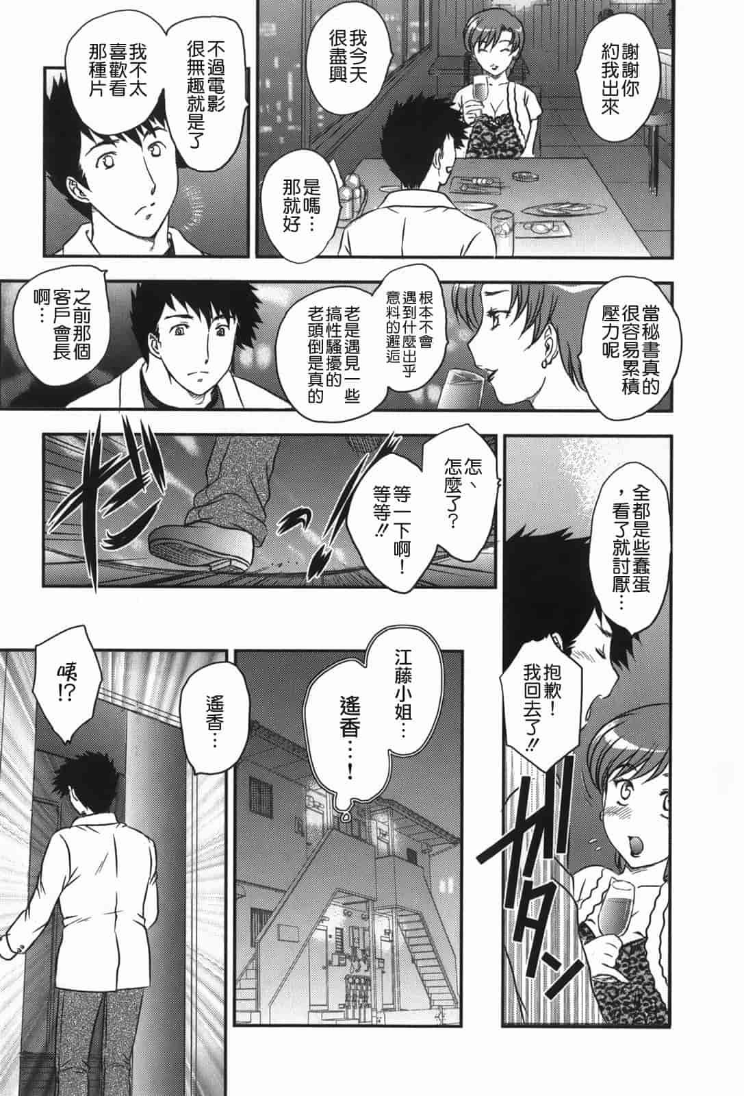 汉化版-[飛龍乱] セレブの棲む家_第5集