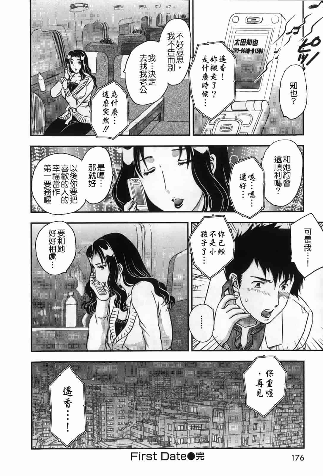 汉化版-[飛龍乱] セレブの棲む家_第5集