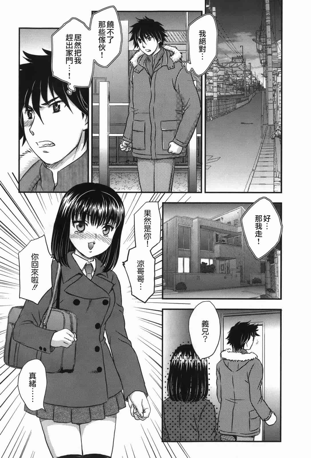 汉化版-[飛龍乱] セレブの棲む家_第5集
