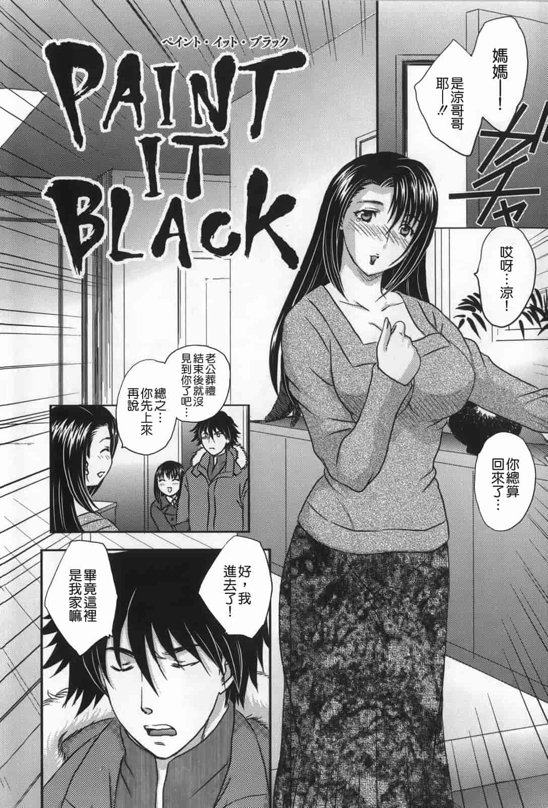 汉化版-[飛龍乱] セレブの棲む家_第5集