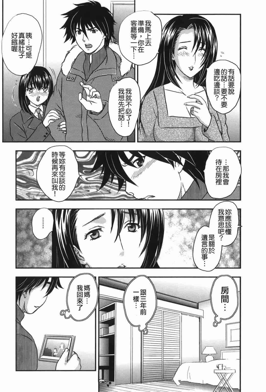 汉化版-[飛龍乱] セレブの棲む家_第5集