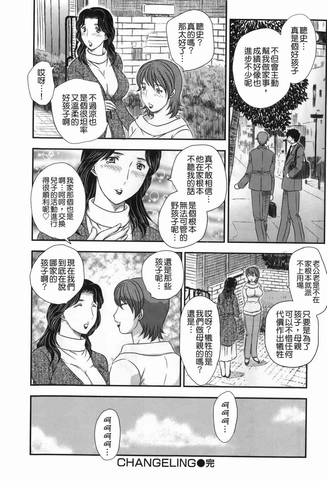 汉化版-[飛龍乱] セレブの棲む家_第1集