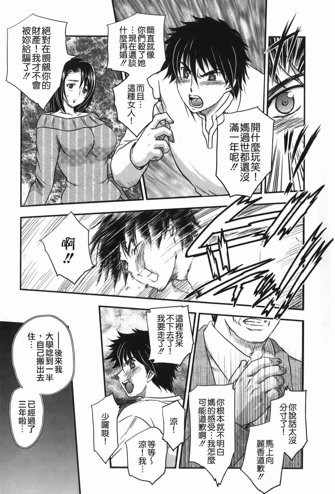 汉化版-[飛龍乱] セレブの棲む家_第5集