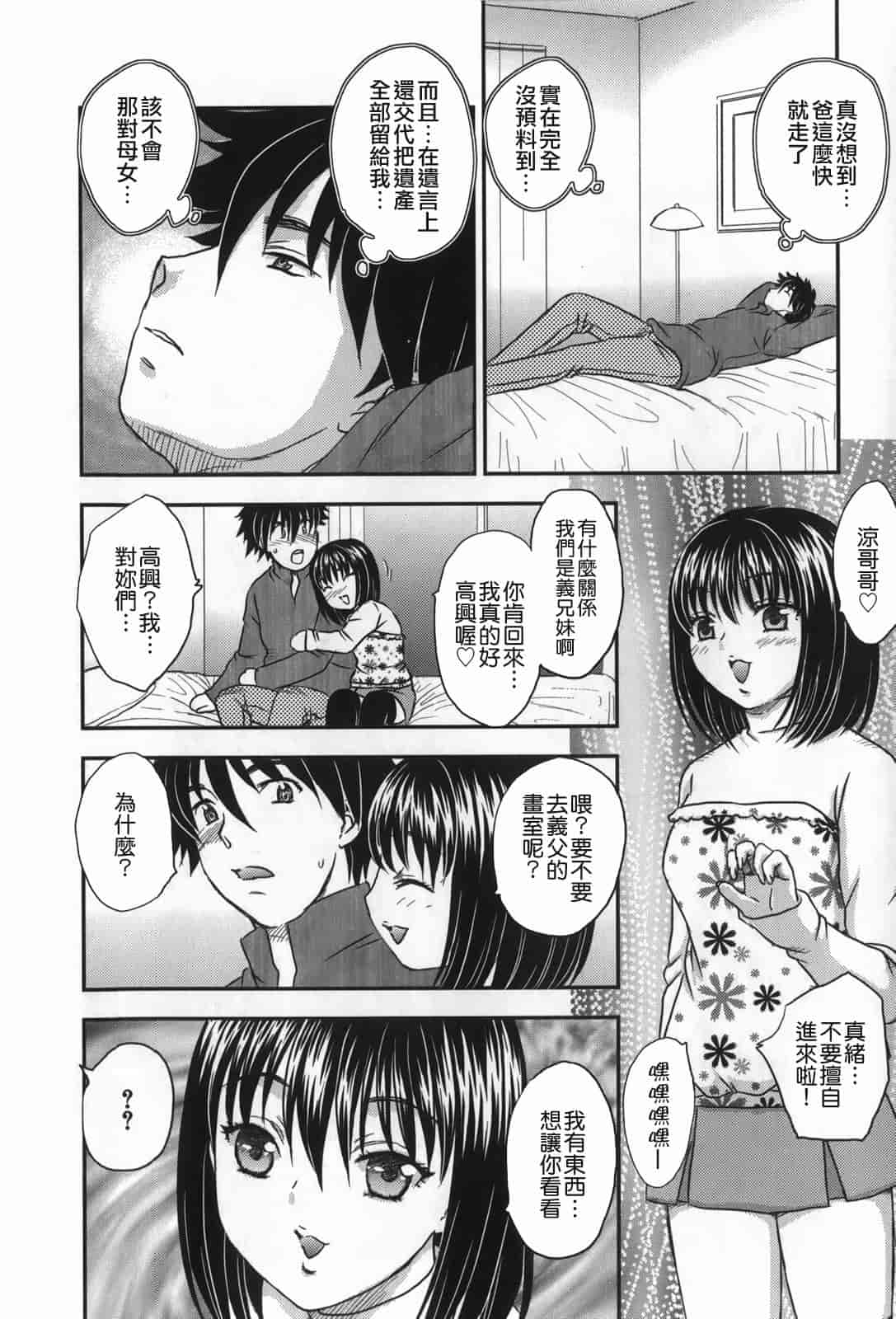 汉化版-[飛龍乱] セレブの棲む家_第5集