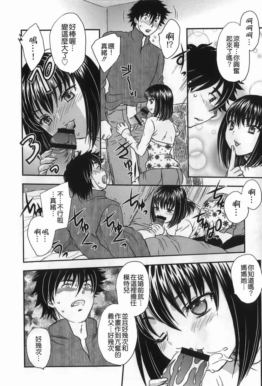 汉化版-[飛龍乱] セレブの棲む家_第5集