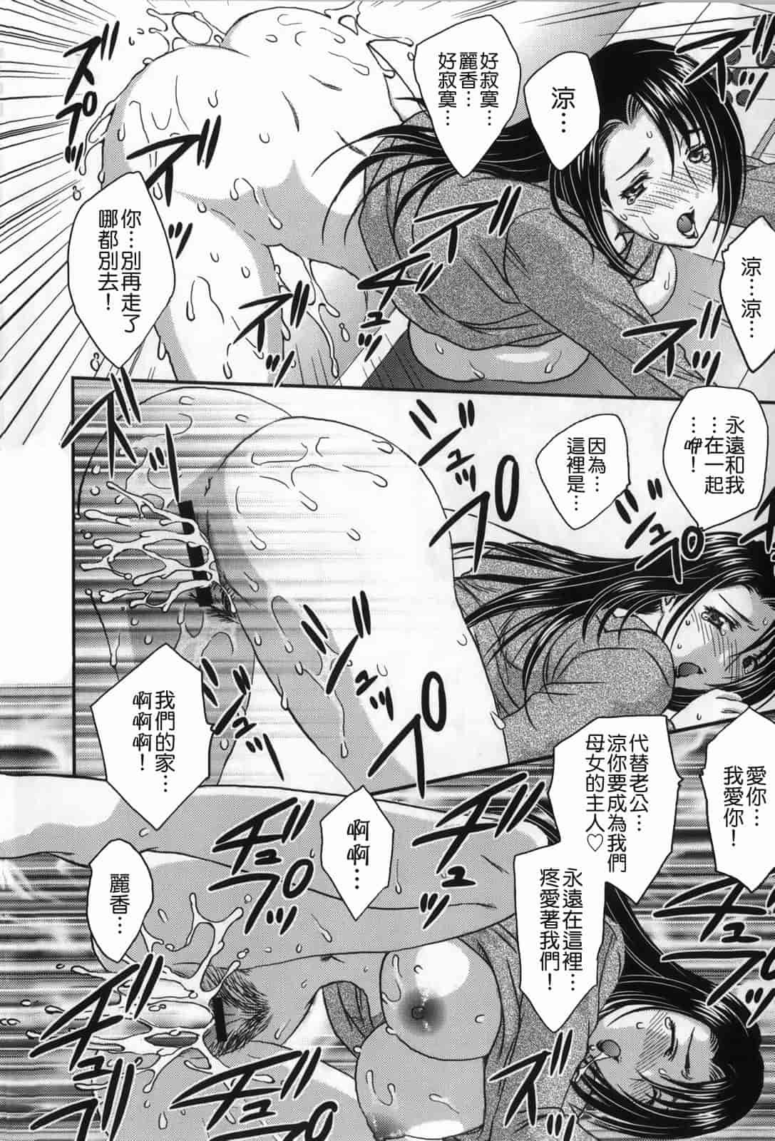 汉化版-[飛龍乱] セレブの棲む家_第5集