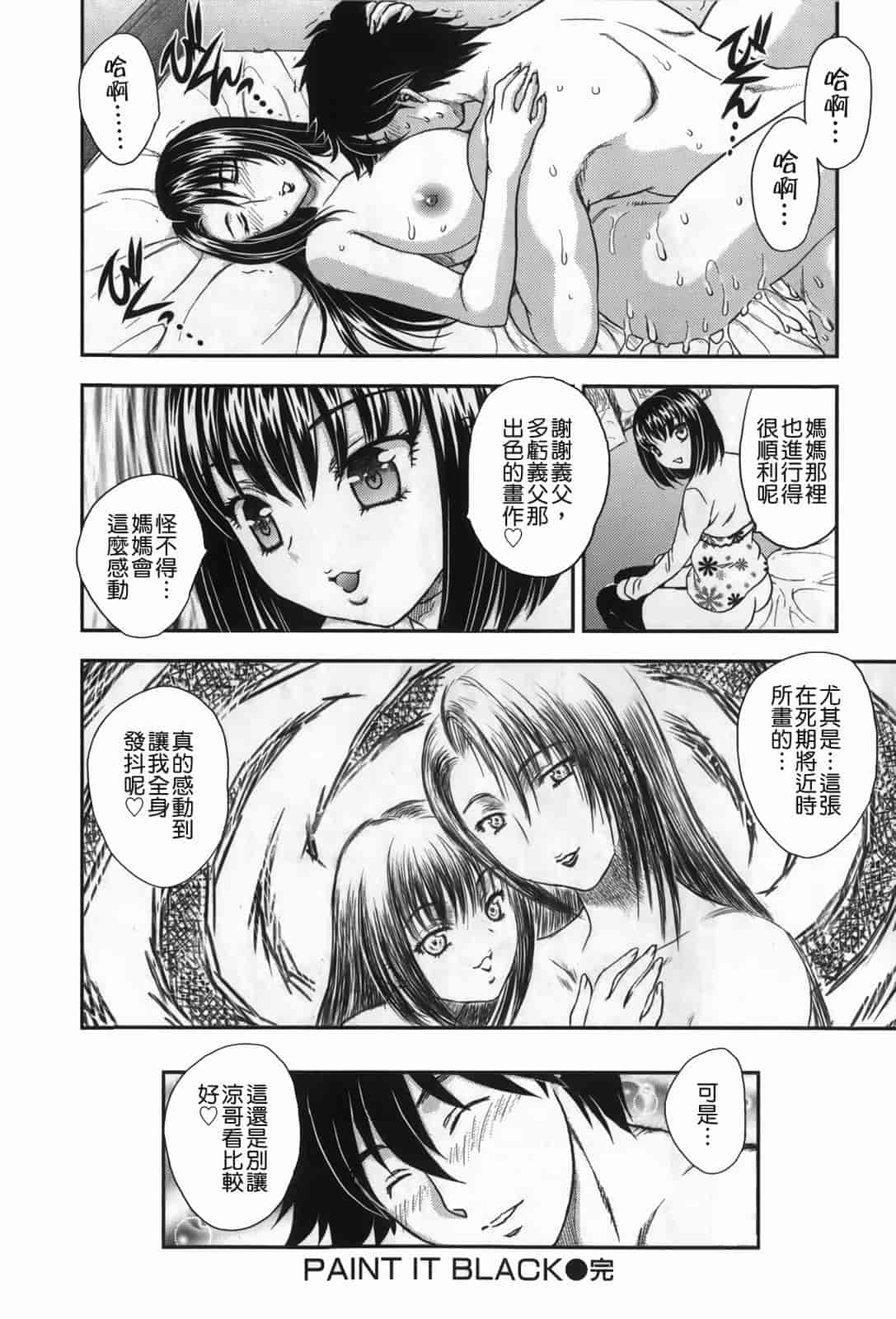 汉化版-[飛龍乱] セレブの棲む家_第5集