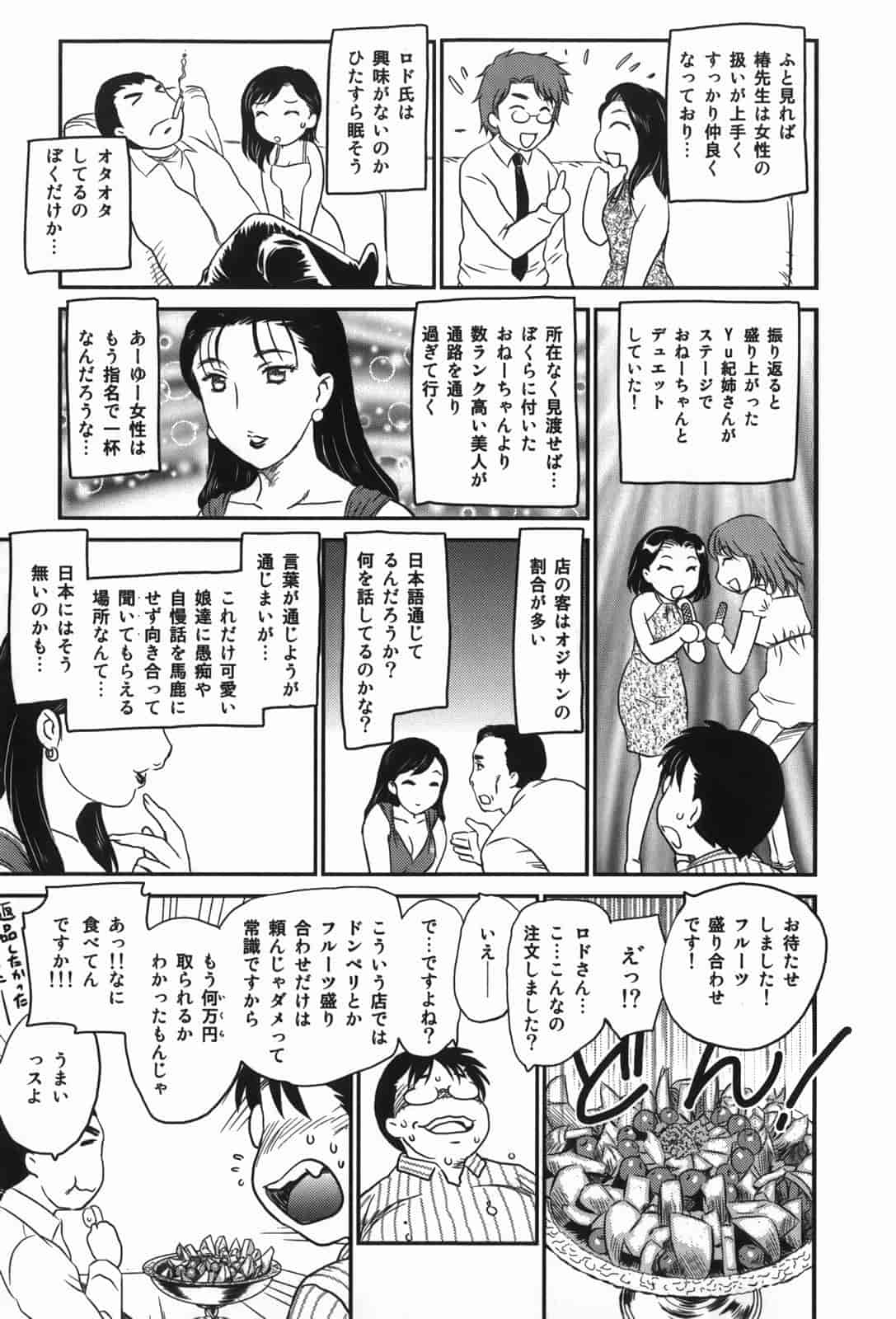 汉化版-[飛龍乱] セレブの棲む家_第5集