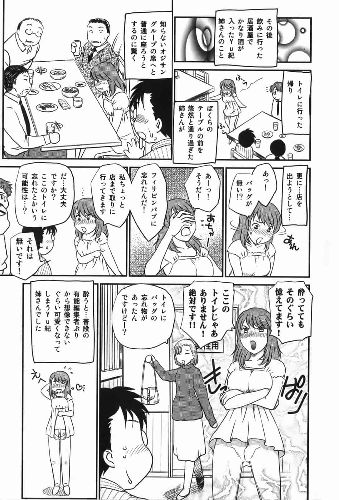 汉化版-[飛龍乱] セレブの棲む家_第5集