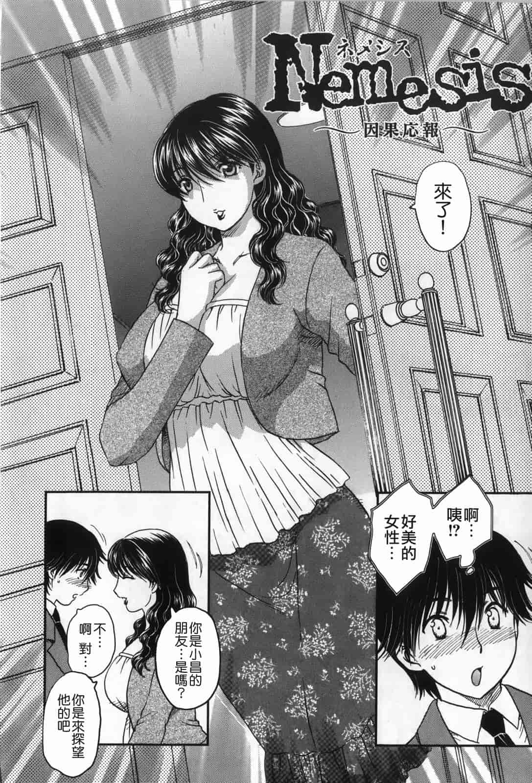 汉化版-[飛龍乱] セレブの棲む家_第1集