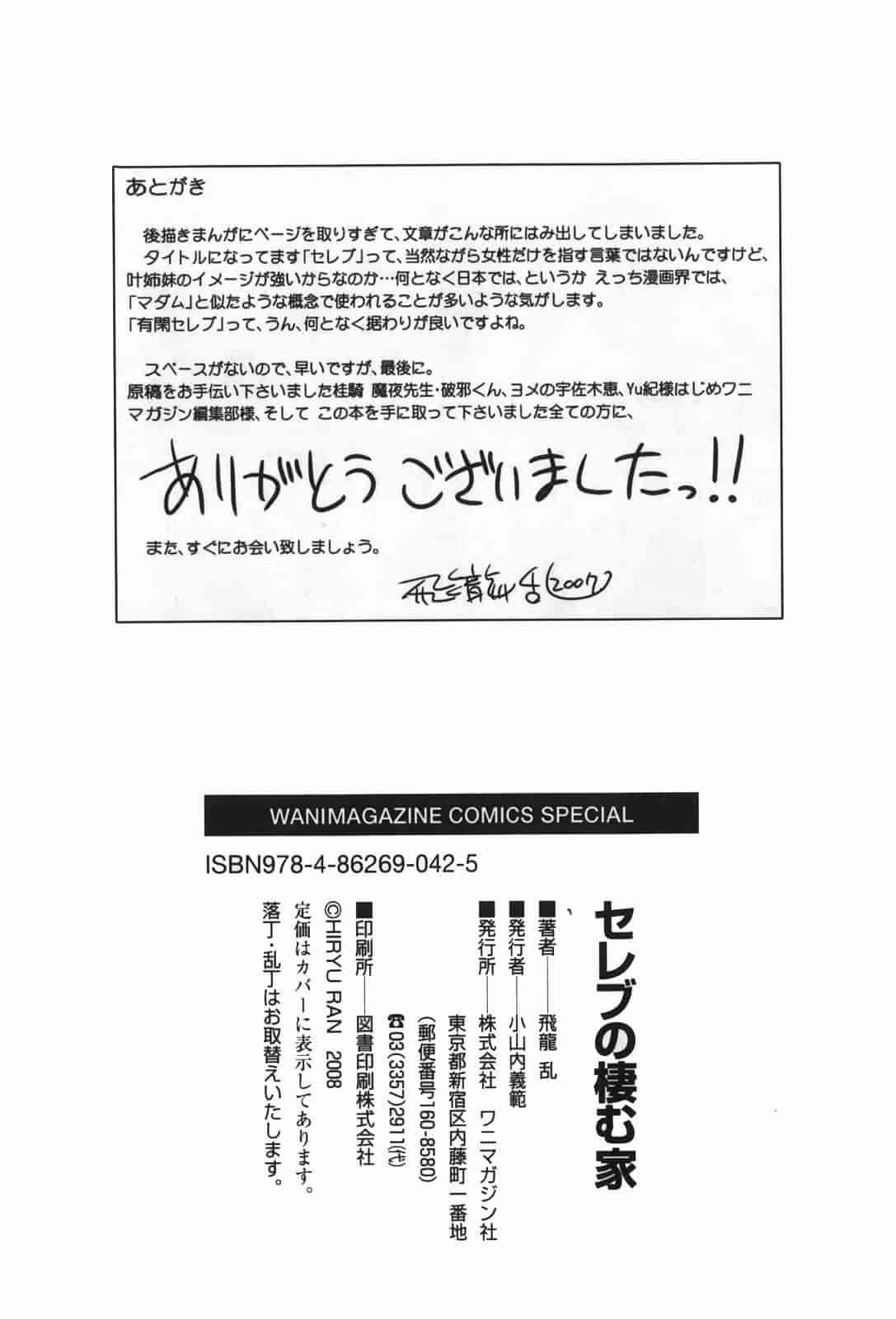 汉化版-[飛龍乱] セレブの棲む家_第5集