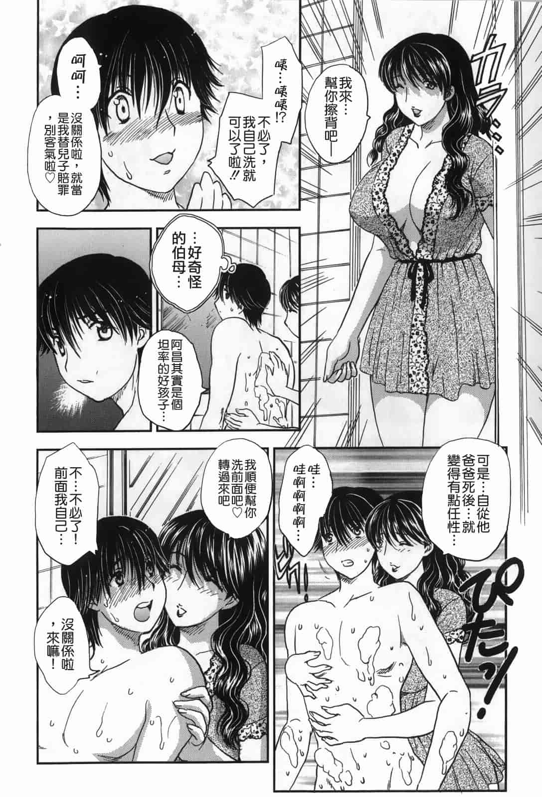 汉化版-[飛龍乱] セレブの棲む家_第1集