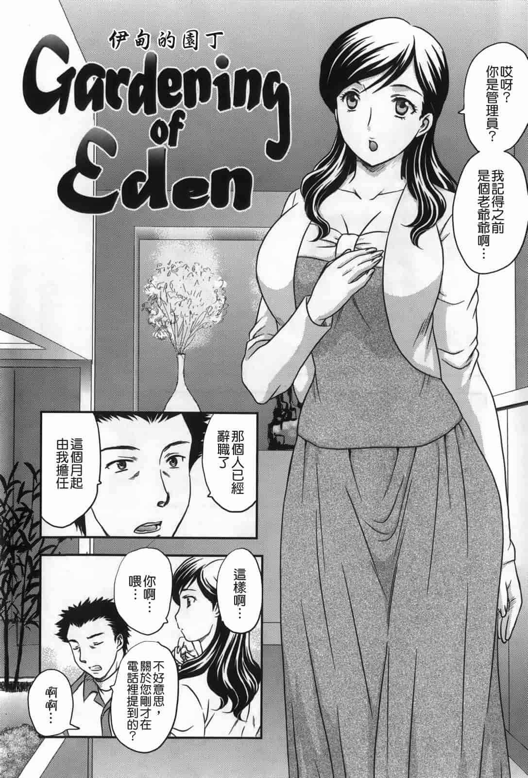 汉化版-[飛龍乱] セレブの棲む家_第1集