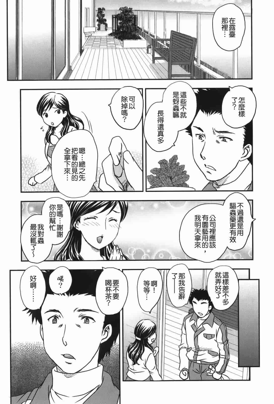 汉化版-[飛龍乱] セレブの棲む家_第1集