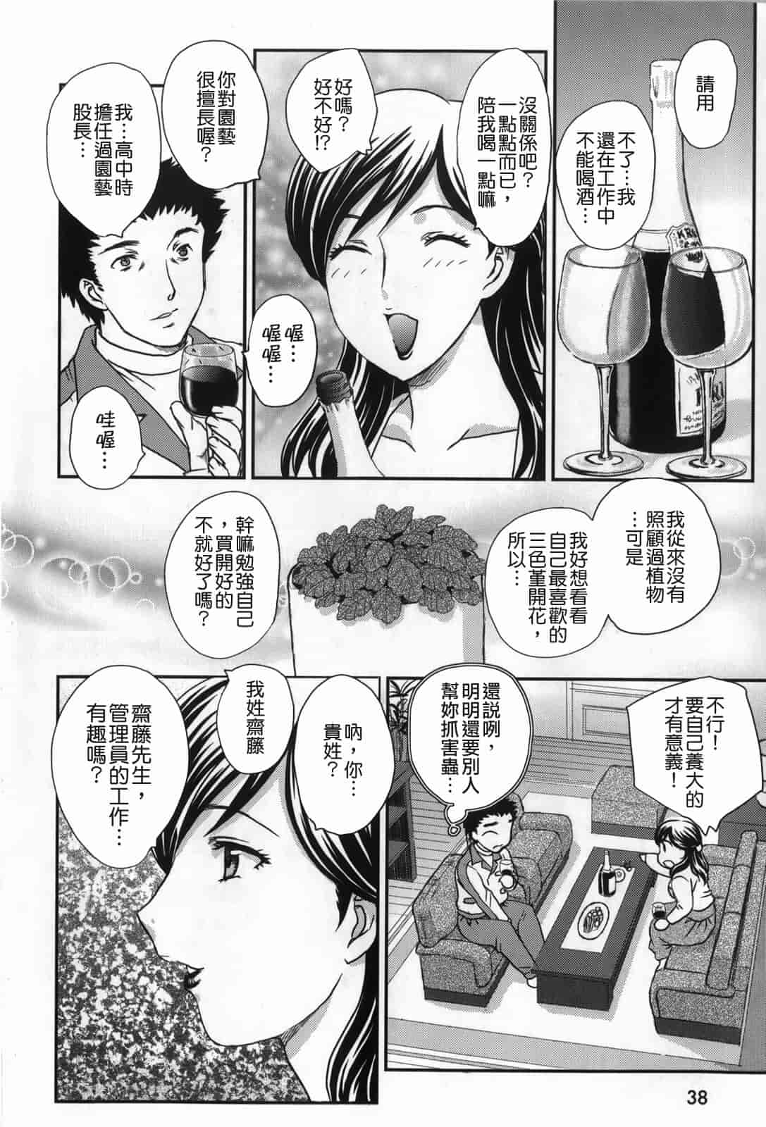 汉化版-[飛龍乱] セレブの棲む家_第1集