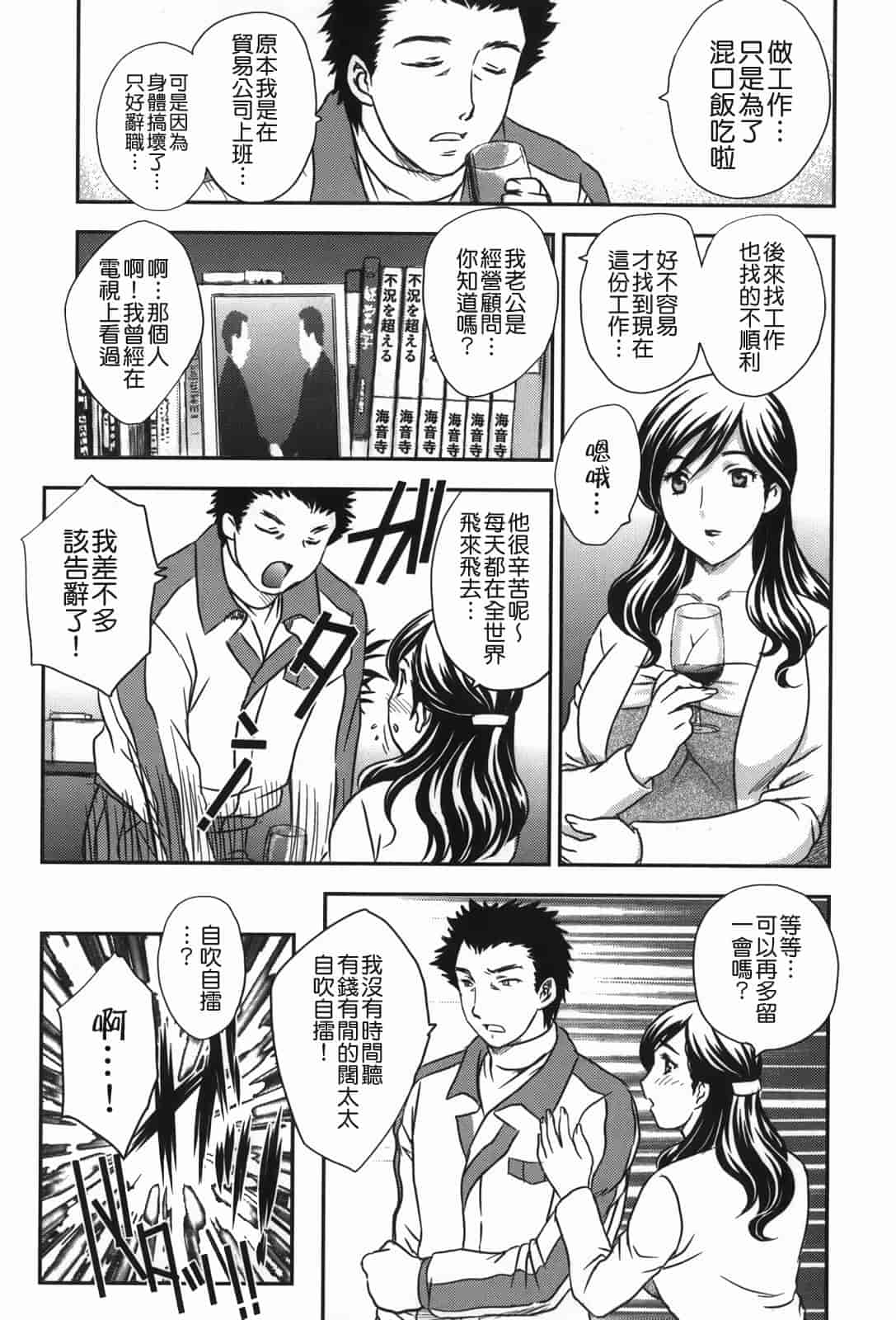 汉化版-[飛龍乱] セレブの棲む家_第2集