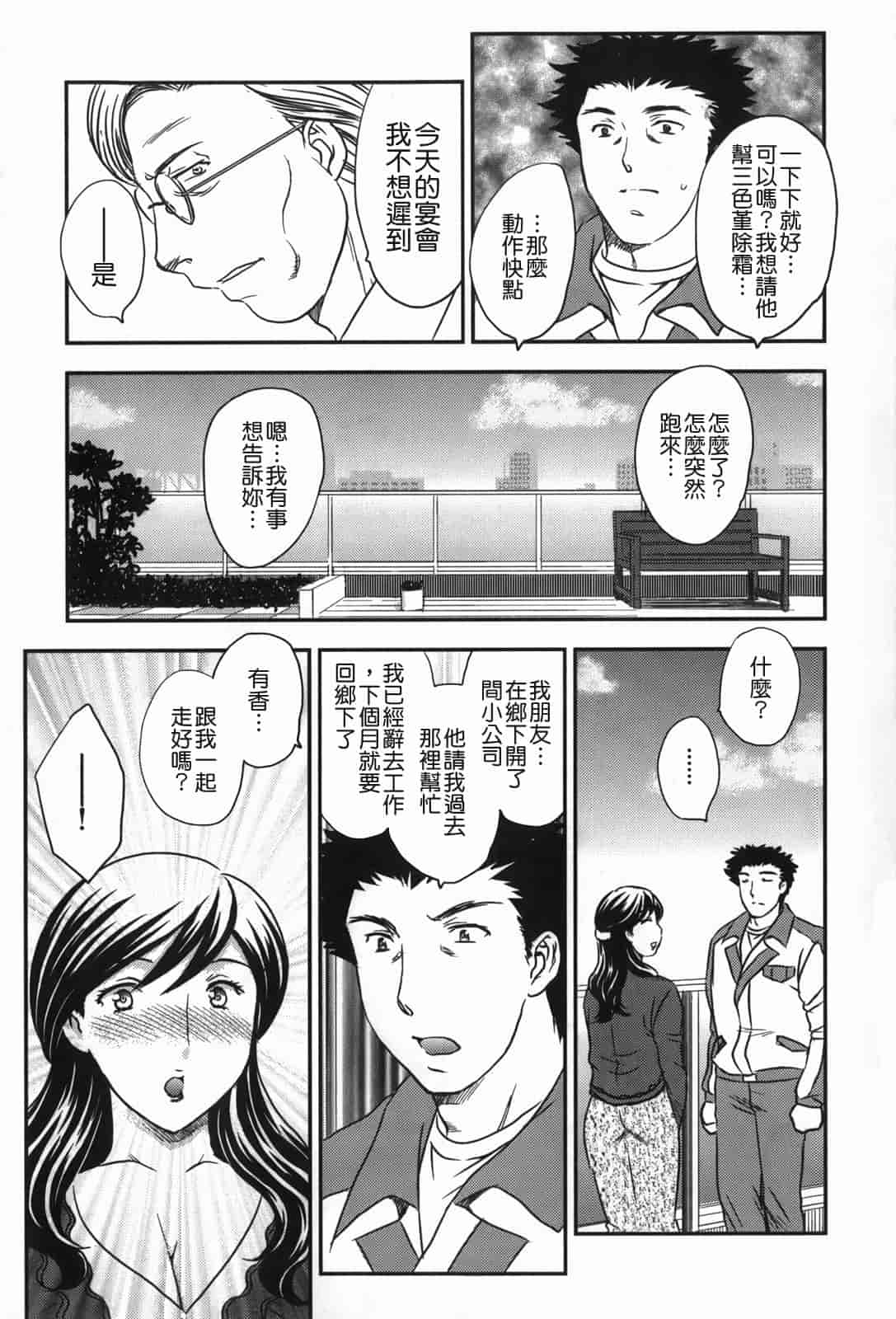 汉化版-[飛龍乱] セレブの棲む家_第2集
