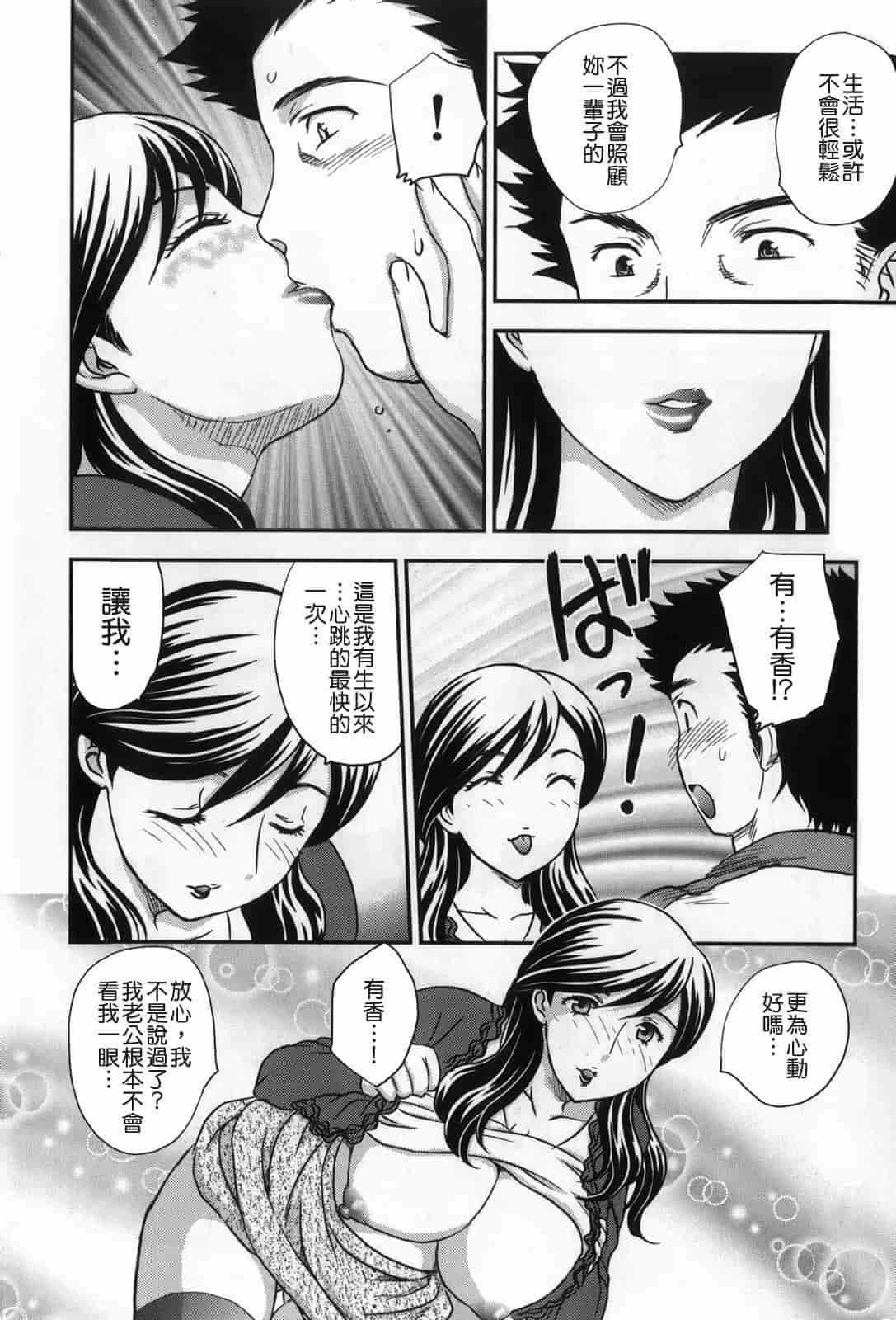 汉化版-[飛龍乱] セレブの棲む家_第2集