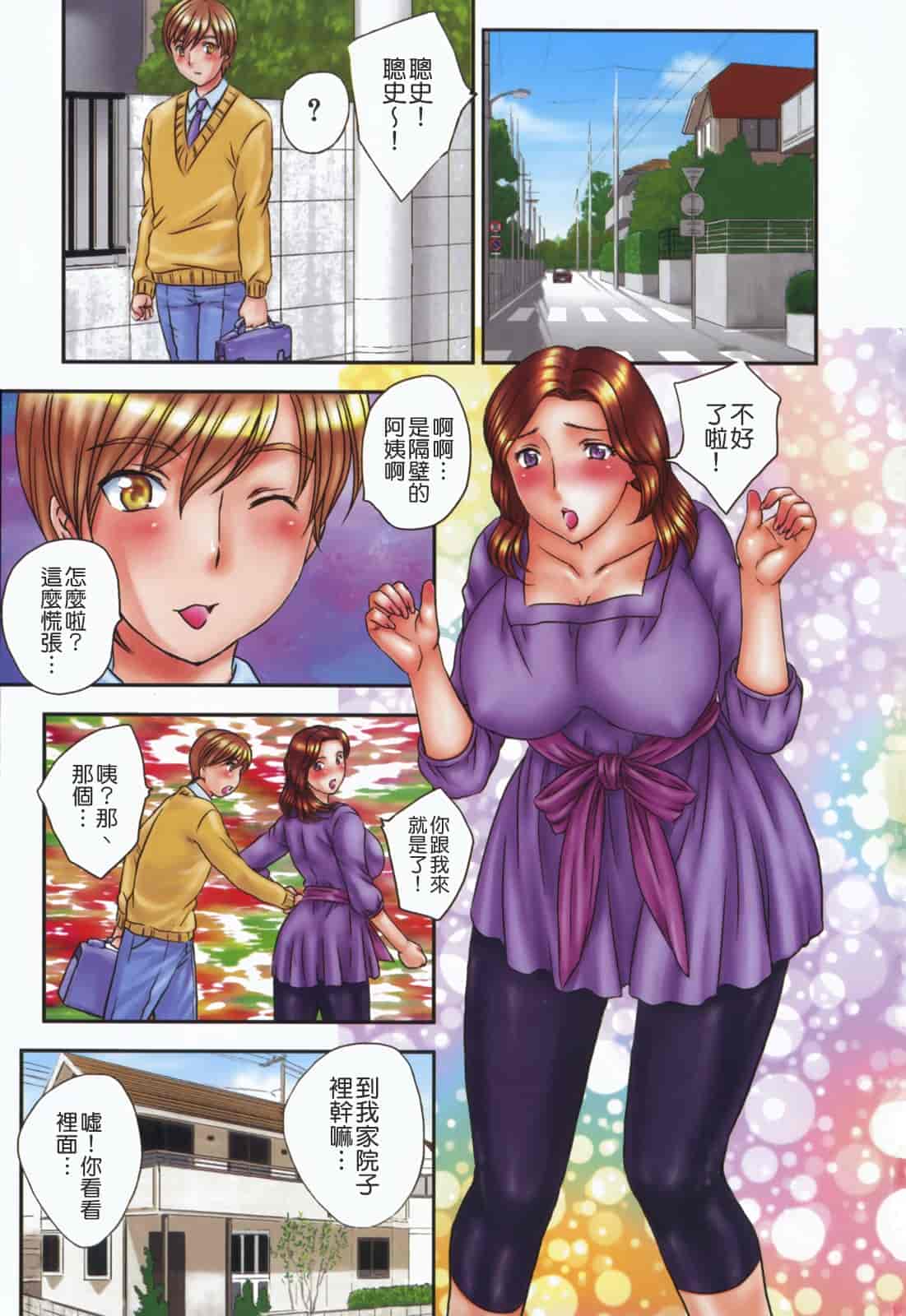 汉化版-[飛龍乱] セレブの棲む家_第1集