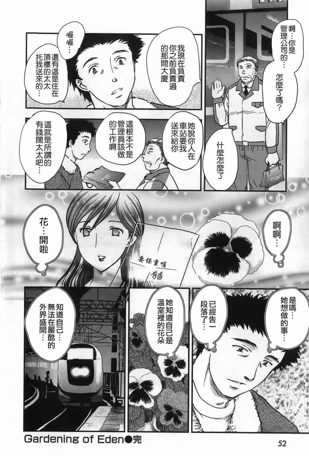 汉化版-[飛龍乱] セレブの棲む家_第2集