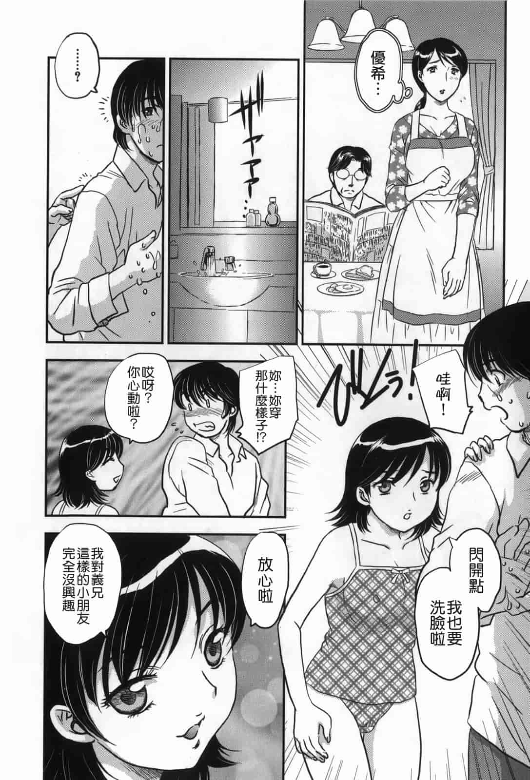 汉化版-[飛龍乱] セレブの棲む家_第2集
