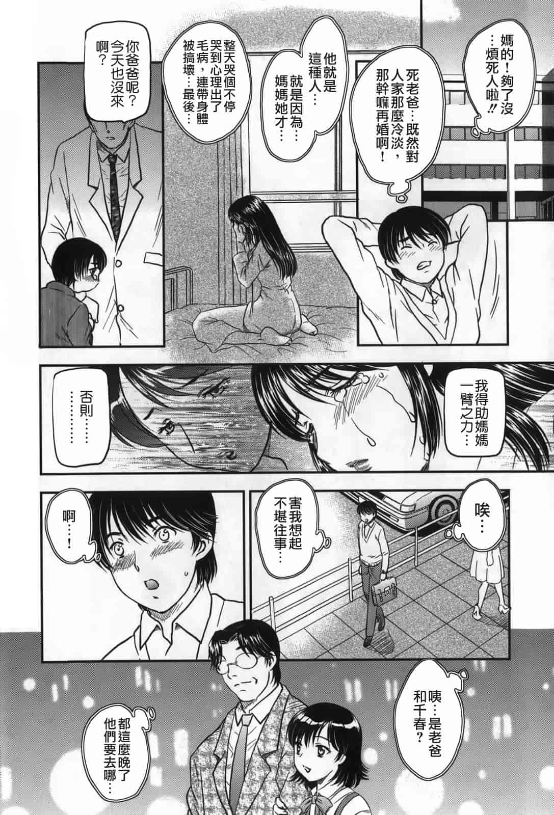 汉化版-[飛龍乱] セレブの棲む家_第2集