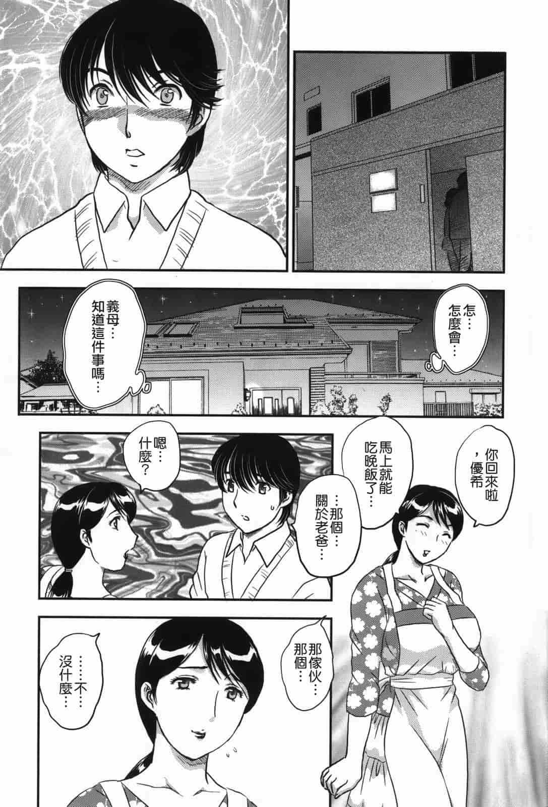 汉化版-[飛龍乱] セレブの棲む家_第2集