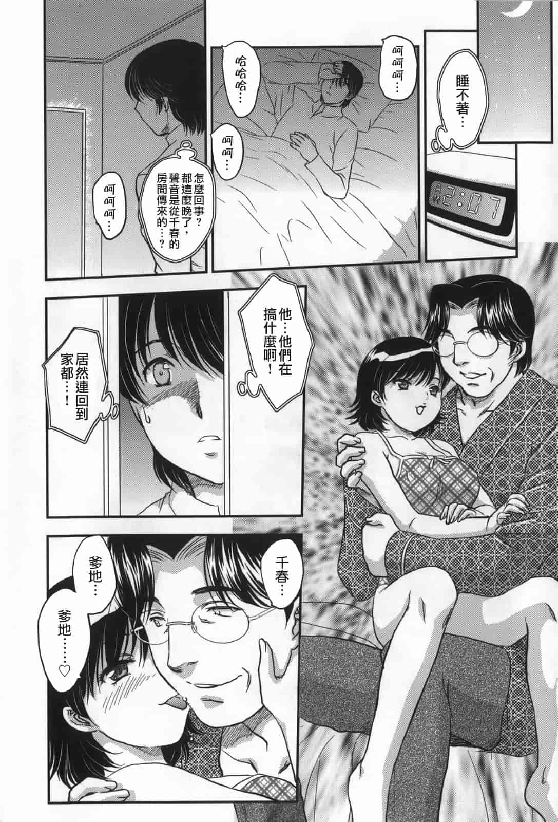 汉化版-[飛龍乱] セレブの棲む家_第2集