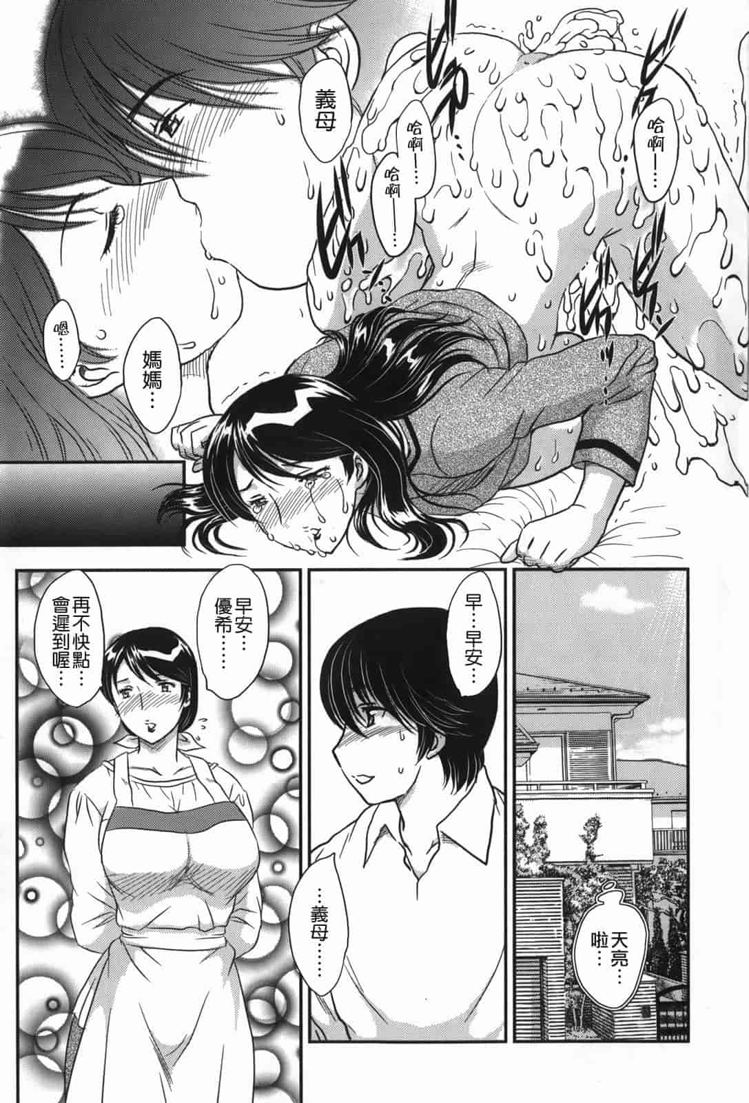 汉化版-[飛龍乱] セレブの棲む家_第2集