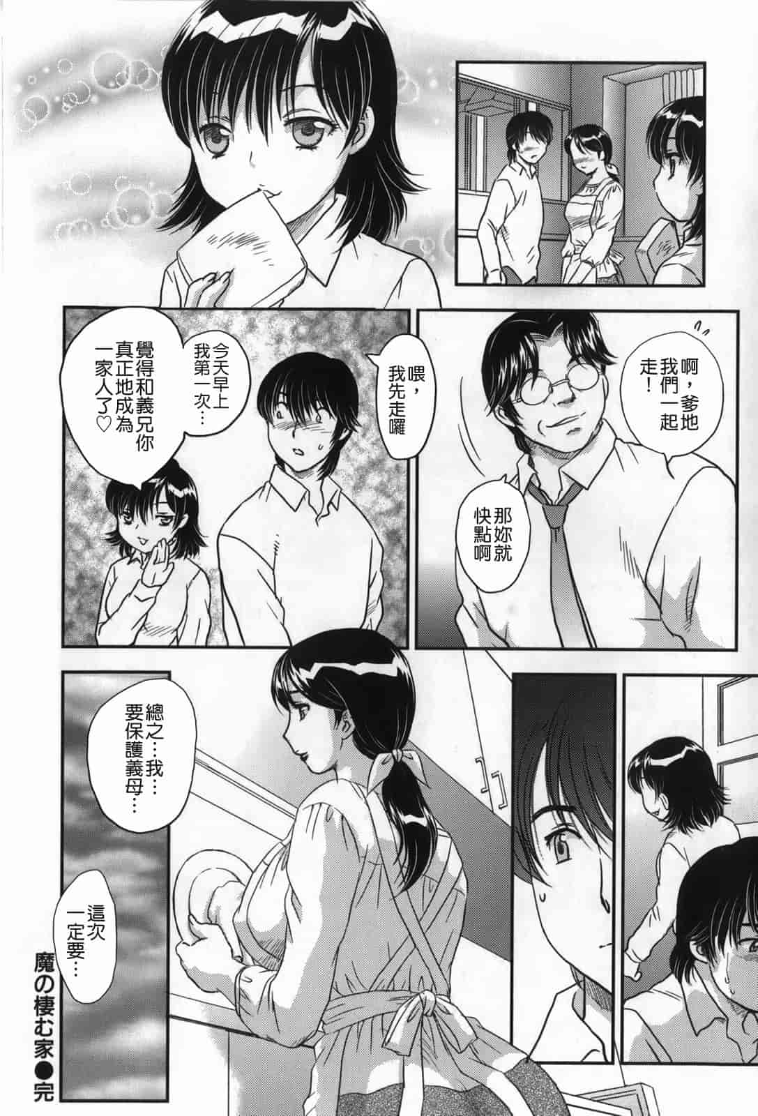 汉化版-[飛龍乱] セレブの棲む家_第2集