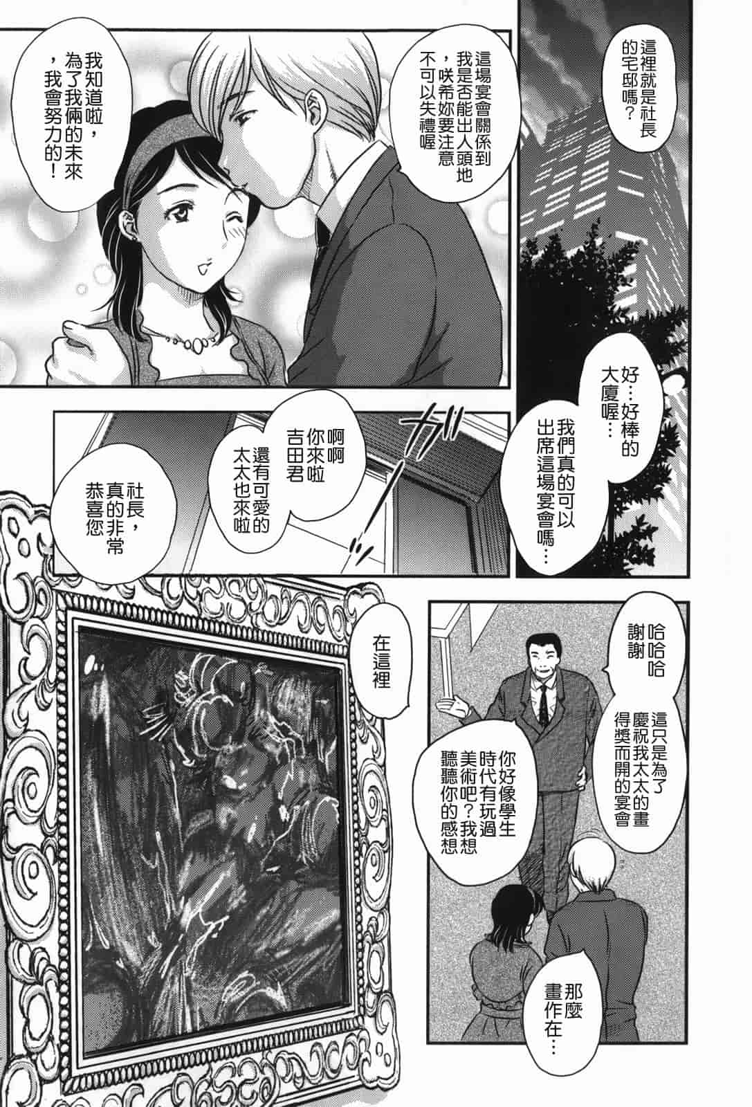 汉化版-[飛龍乱] セレブの棲む家_第2集