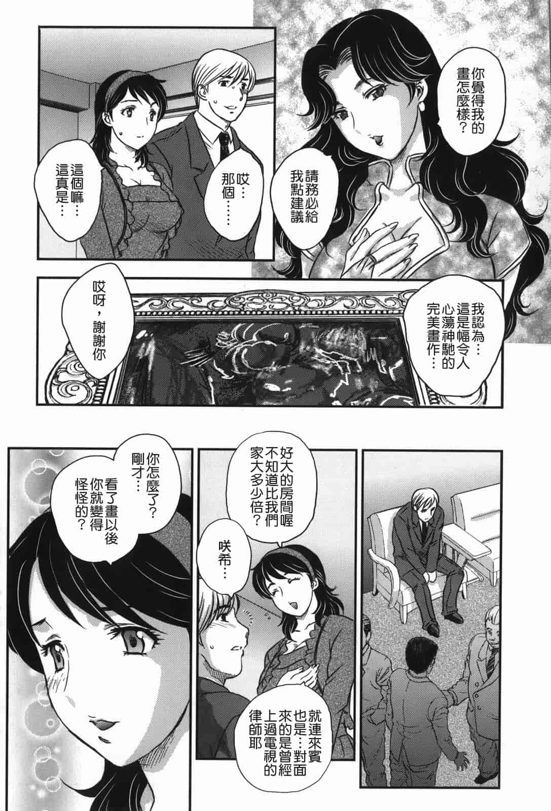 汉化版-[飛龍乱] セレブの棲む家_第2集
