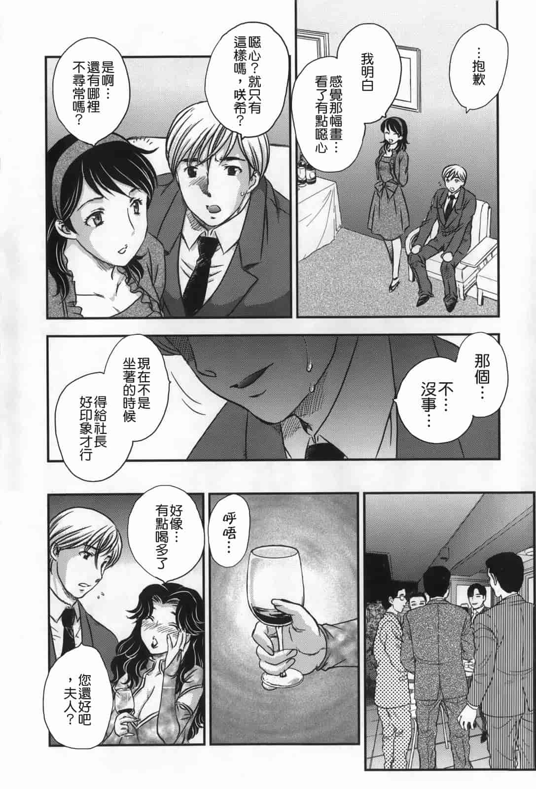 汉化版-[飛龍乱] セレブの棲む家_第2集